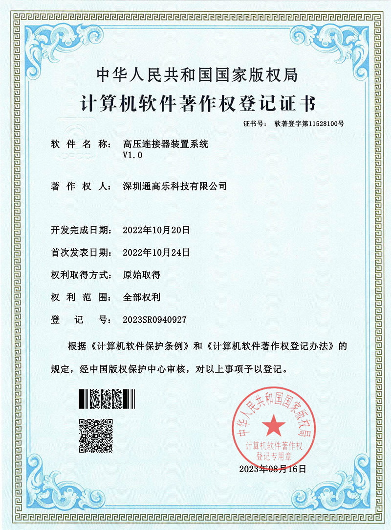 高压连接器装置系统