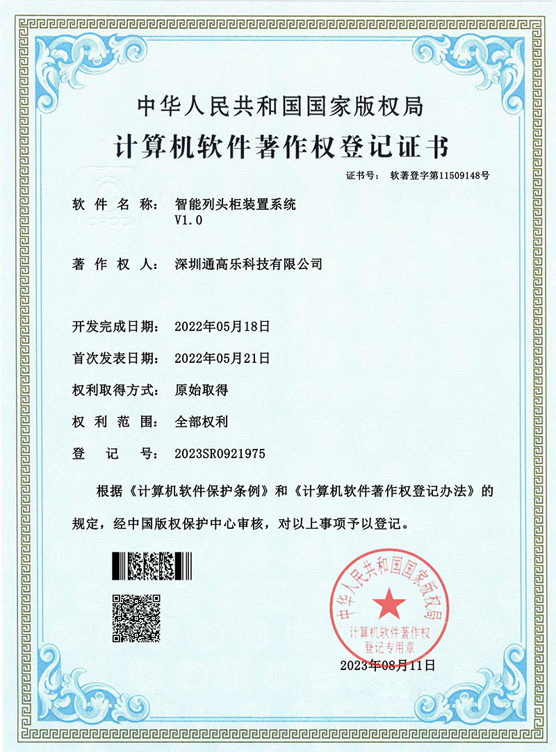 智能列头柜装置系统