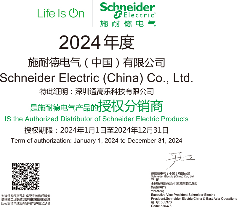 2024年电子授权牌施耐德