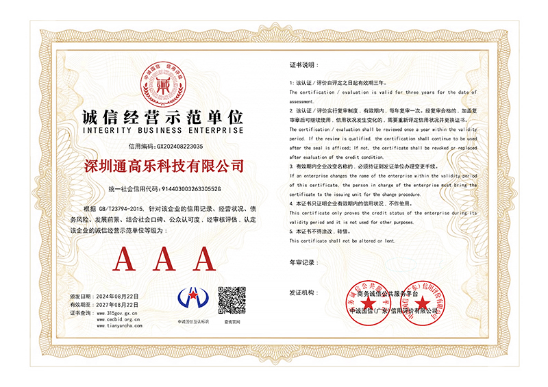 诚信经营示范单位
