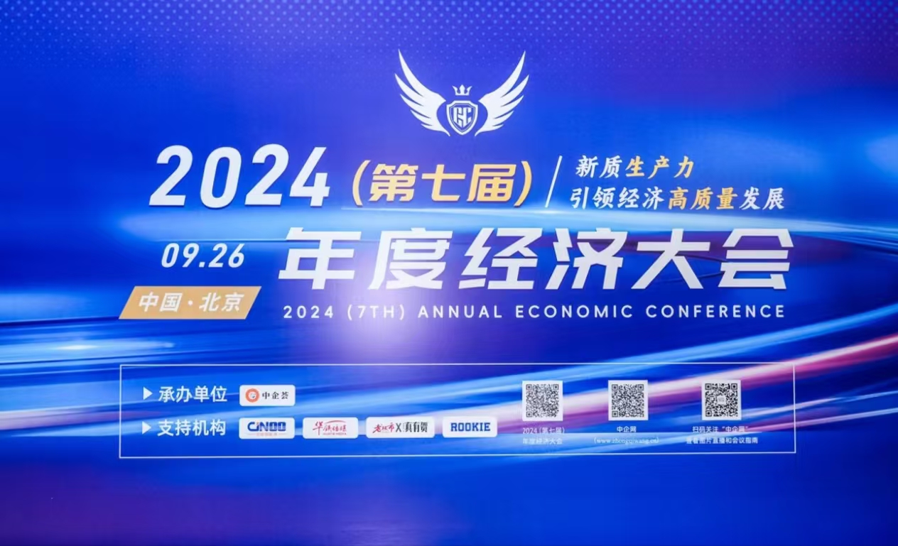 深圳通高乐科技双奖加冕，闪耀2024年度经济盛会